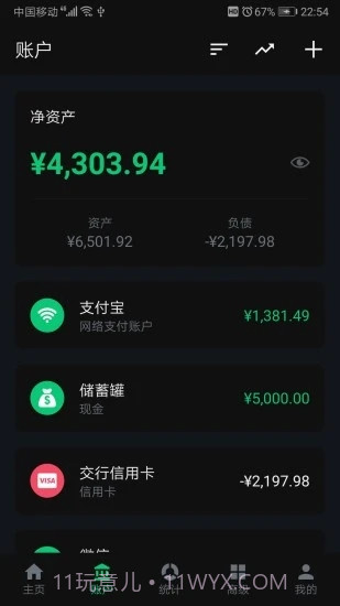 薄荷记账截图2 薄荷记账截图2