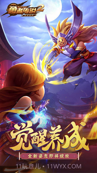 勇者传说2暗黑崛起九游版本截图1