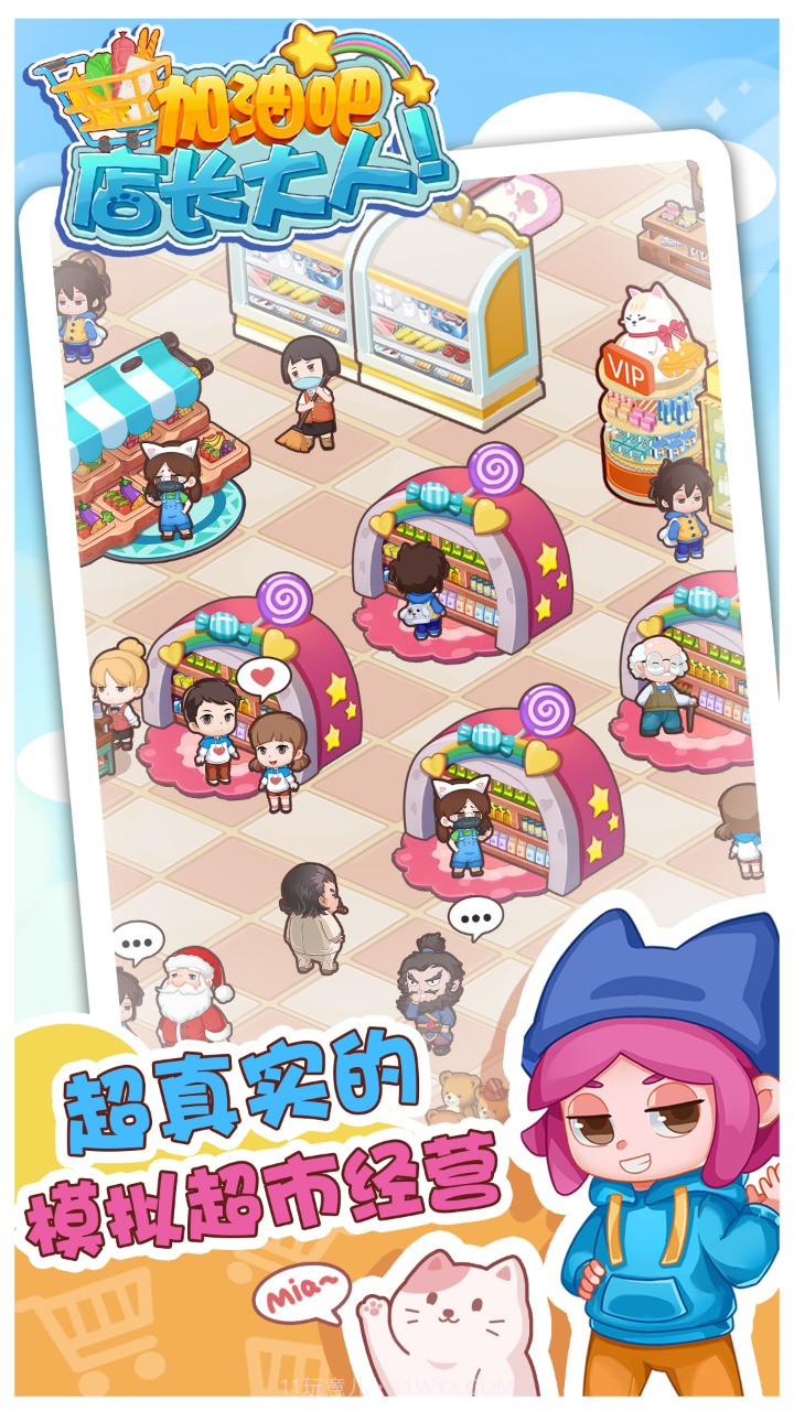 加油吧店长大人截图1