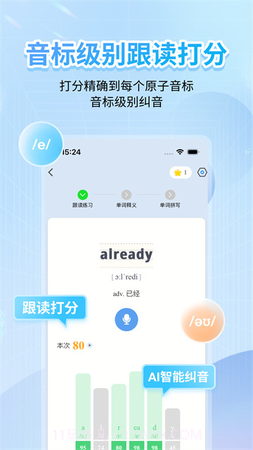 英语音标纯净版截图3 英语音标纯净版截图3