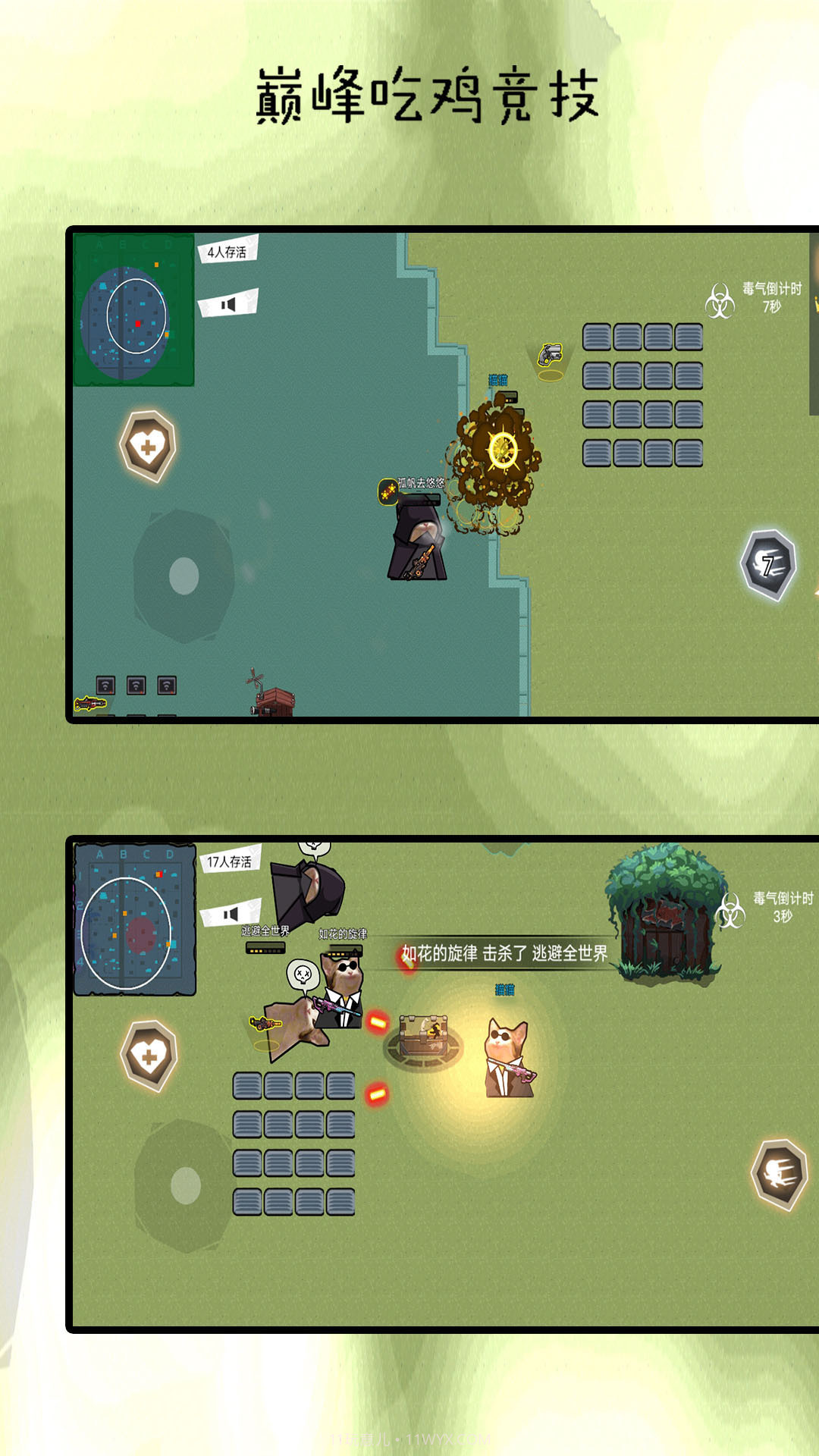 巅峰吃鸡竞赛截图2 巅峰吃鸡竞赛截图2