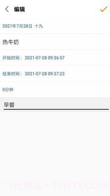 风吟计时器截图4 风吟计时器截图4