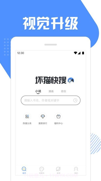 坏猫快搜截图1 坏猫快搜截图1