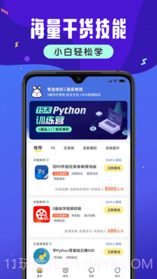 小白学技能截图4 小白学技能截图4