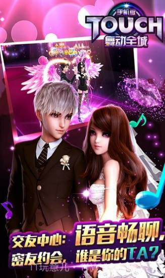 TOUCH舞动全城百度版截图2