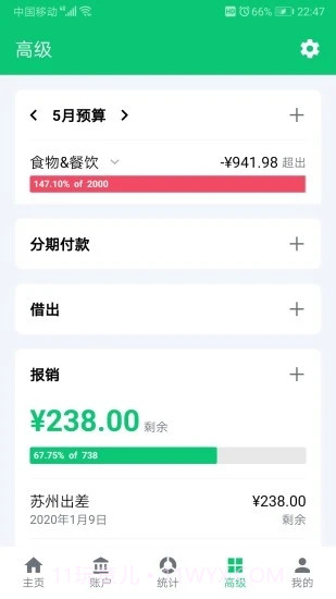 薄荷记账截图3 薄荷记账截图3