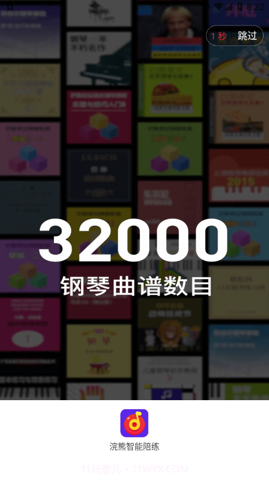 浣熊智能陪练截图1 浣熊智能陪练截图1