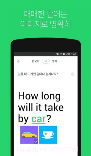 papago翻译器截图3 papago翻译器截图3