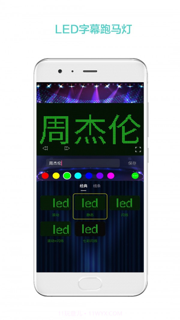 LED屏幕秀截图2 LED屏幕秀截图2