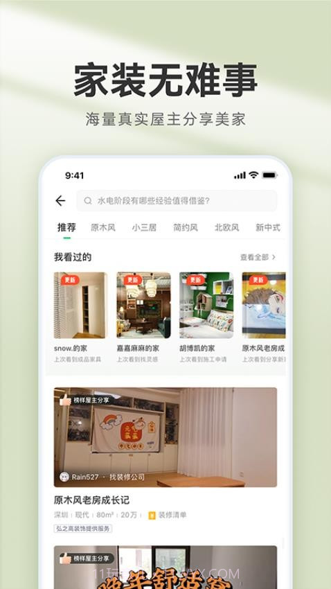 装修管家免费正版截图1