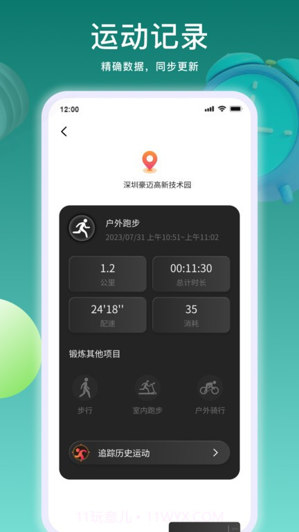 mimo fit运动截图4 mimo fit运动截图4