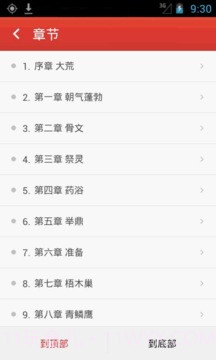 微微免费小说截图2