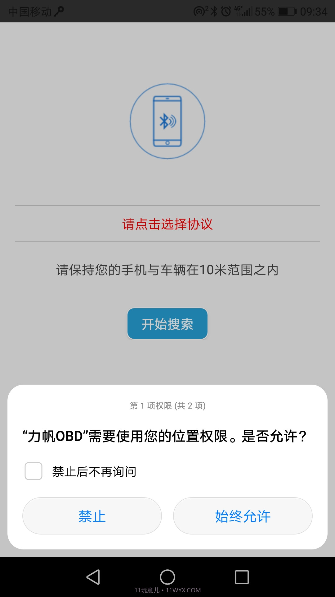 力帆OBD截图2 力帆OBD截图2