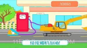 挖掘机欢乐世界截图1 挖掘机欢乐世界截图1