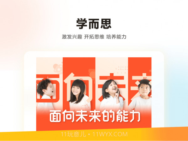 学而思HD截图1 学而思HD截图1