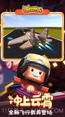 迷你世界隐藏房子版截图3 迷你世界隐藏房子版截图3