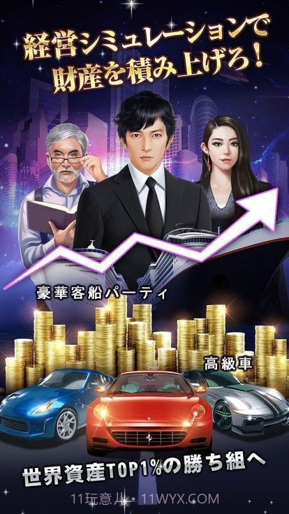 社长的野望截图1 社长的野望截图1