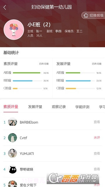 明鼎幼教汇截图2 明鼎幼教汇截图2
