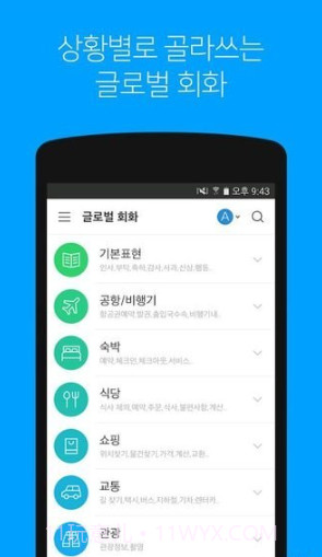 papago翻译器截图1 papago翻译器截图1