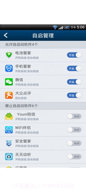 kinguser一键root授权管理截图4 kinguser一键root授权管理截图4