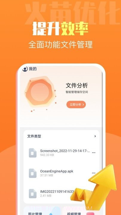 火苗优化大师截图1 火苗优化大师截图1