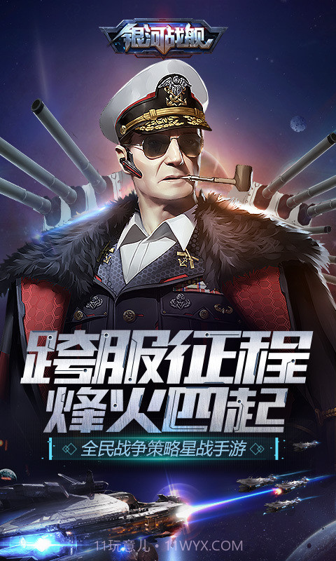 银河战舰截图1 银河战舰截图1