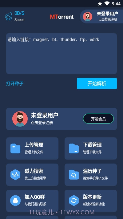 MT下载器截图2