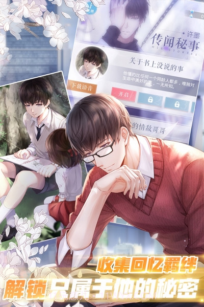 恋与制作人oppo版截图2 恋与制作人oppo版截图2