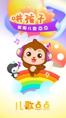 儿歌点点启蒙版截图1 儿歌点点启蒙版截图1