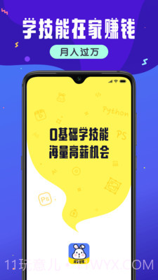 小白学技能截图1 小白学技能截图1