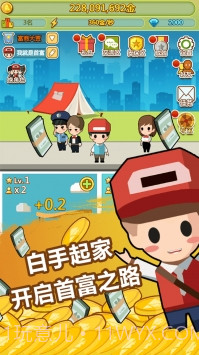 小小首富截图2 小小首富截图2