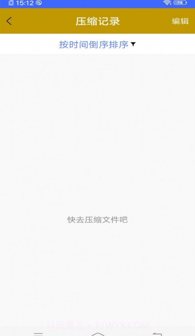 解压扫描大师截图2