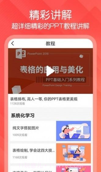PPT模板工具截图1