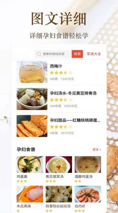 家常菜美食菜谱大全截图3 家常菜美食菜谱大全截图3