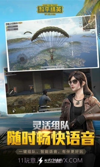 和平精英血轮眼多机型透色辅助截图2 和平精英血轮眼多机型透色辅助截图2