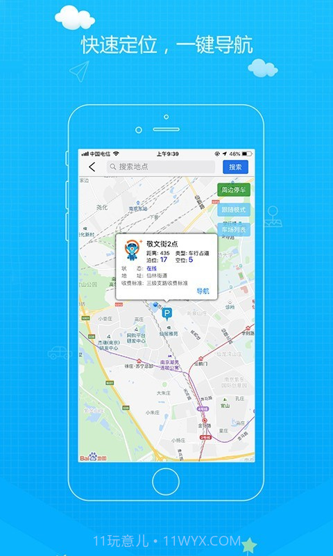 方向家截图4 方向家截图4