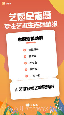 艺愿星截图3