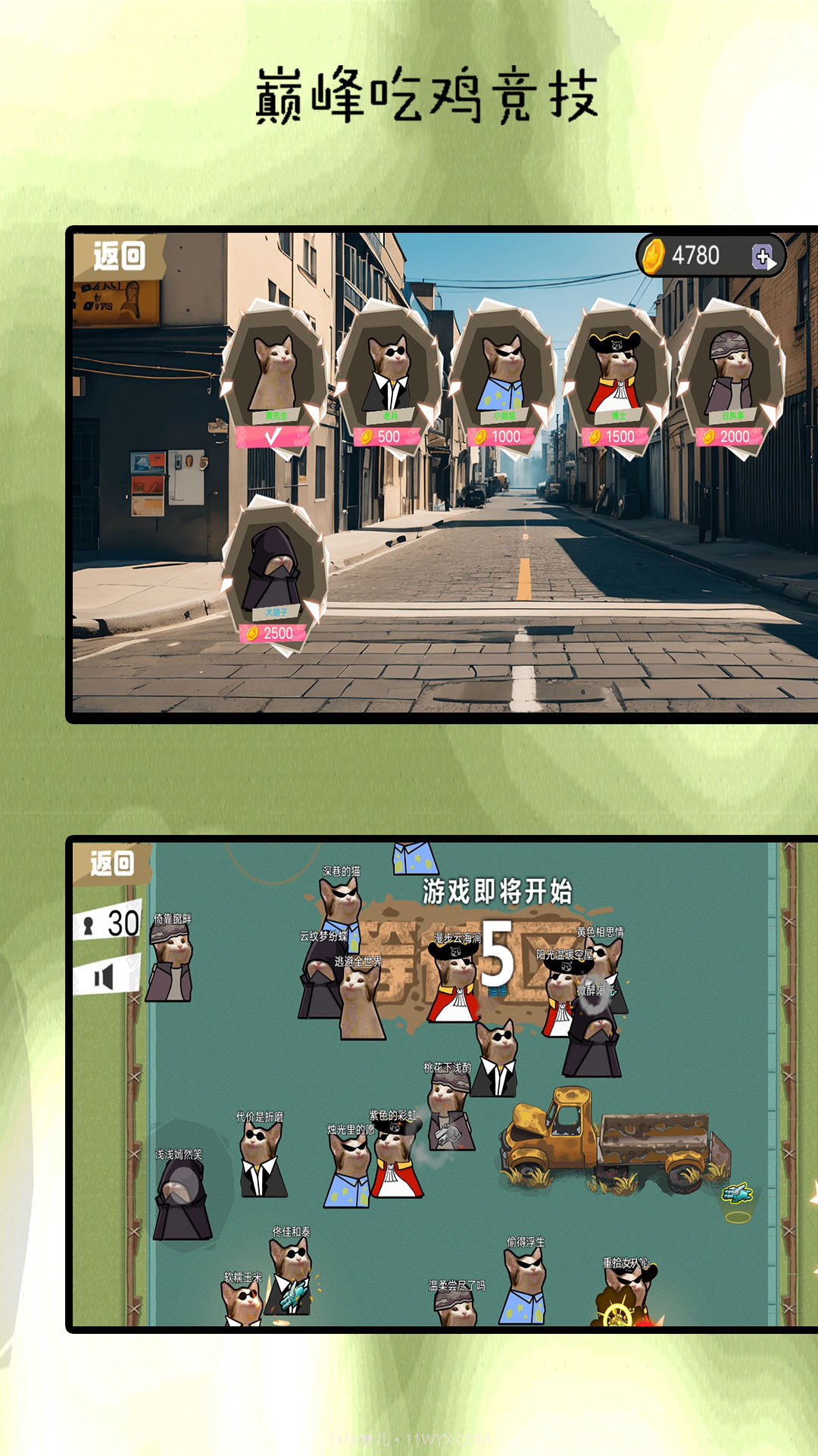 巅峰吃鸡竞赛截图1 巅峰吃鸡竞赛截图1