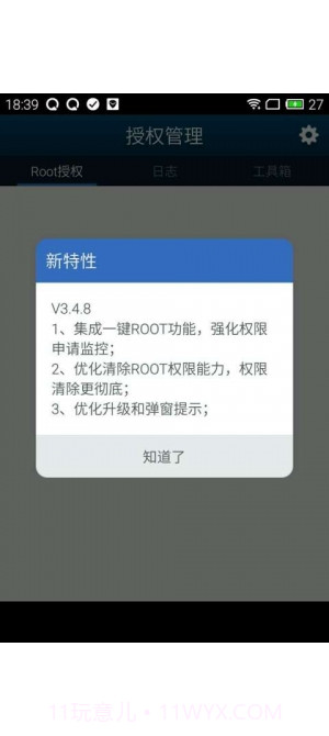 kinguser一键root授权管理截图1 kinguser一键root授权管理截图1