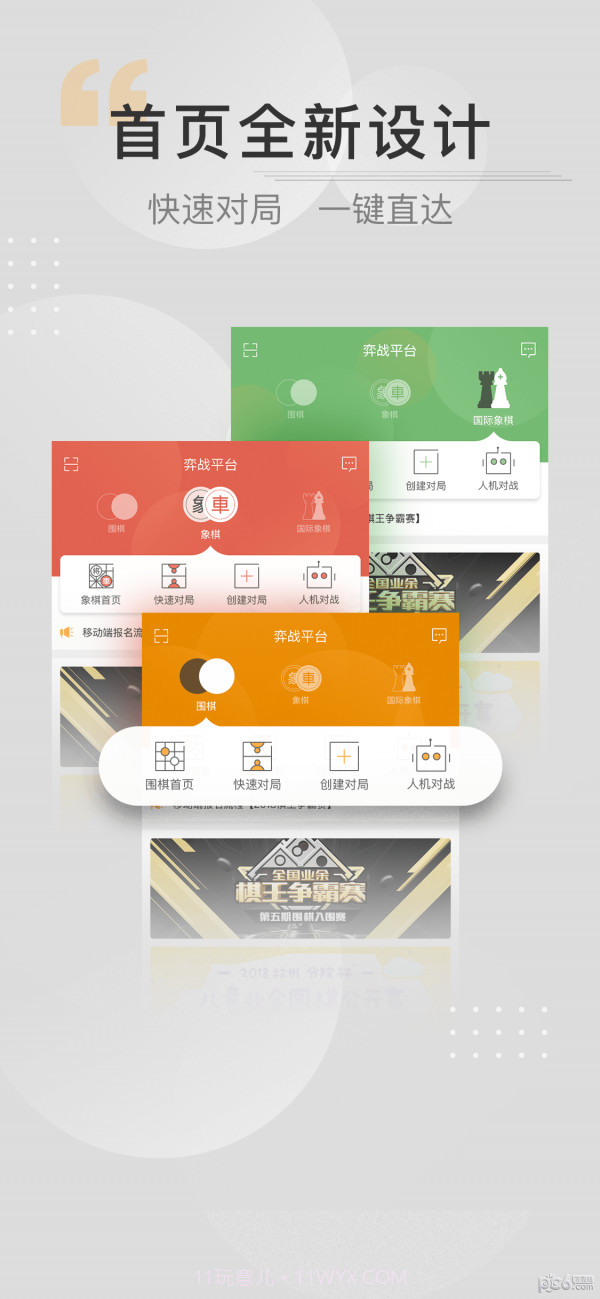 弈战平台截图3 弈战平台截图3