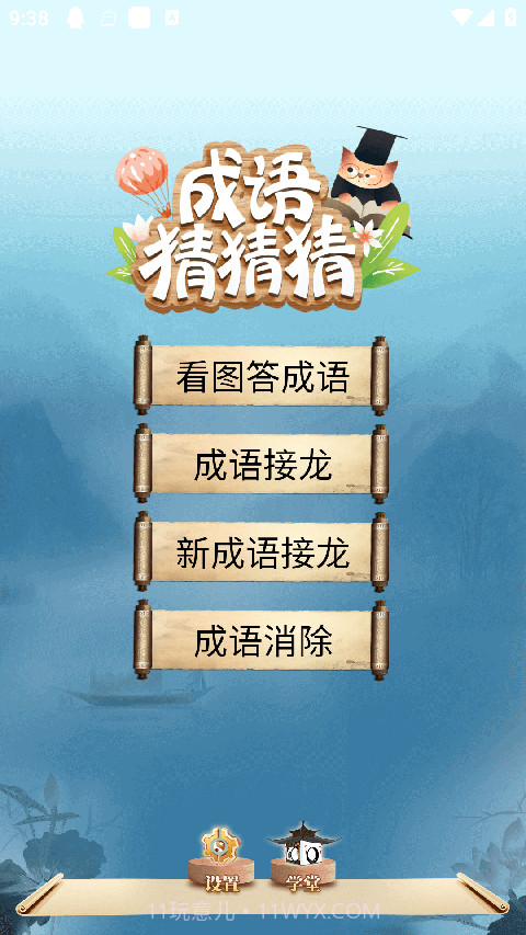 成语猜猜猜修改版截图3 成语猜猜猜修改版截图3