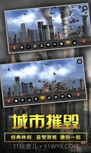 粉碎城市模拟器截图2