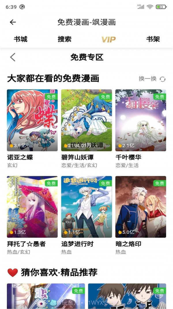 安果漫画官方截图1