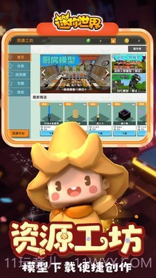 迷你世界隐藏房子版截图2 迷你世界隐藏房子版截图2