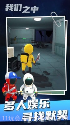 太空狼人杀3D截图3 太空狼人杀3D截图3