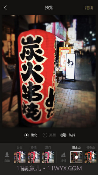 一闪onetake截图1