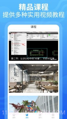 CAD设计教程截图2 CAD设计教程截图2