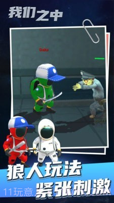 太空狼人杀3D截图4 太空狼人杀3D截图4