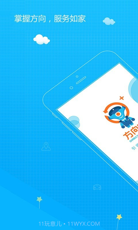 方向家截图1 方向家截图1