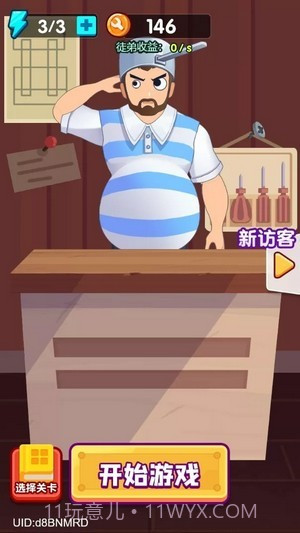 疯狂维修店截图3 疯狂维修店截图3